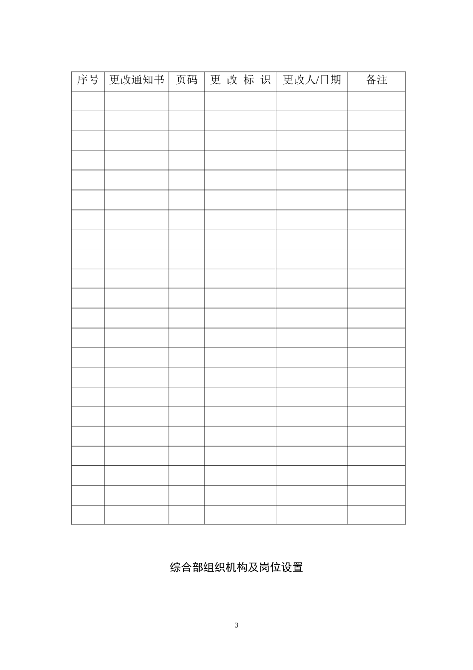 综合部工作手册_第3页