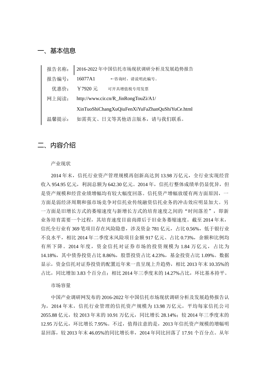 XXXX年信托发展现状及市场前景分析_第3页