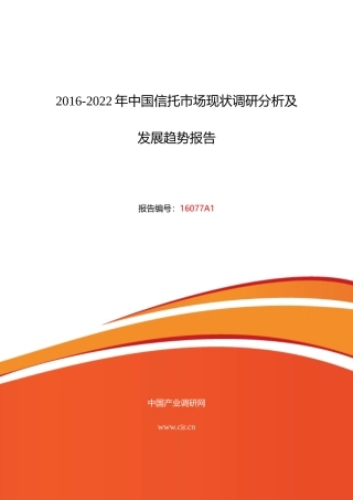 XXXX年信托发展现状及市场前景分析