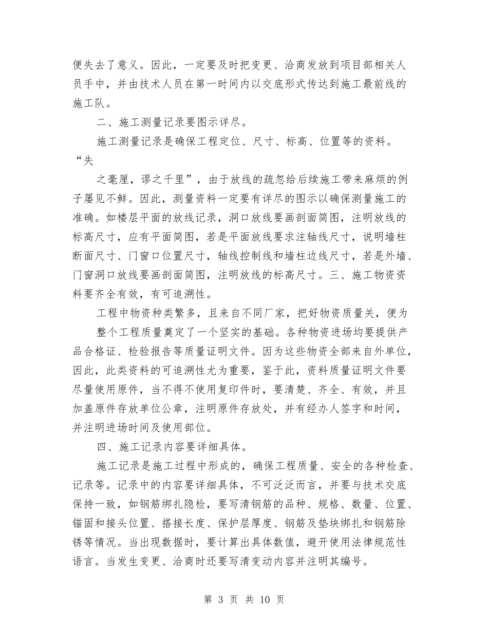 2024年工程建设个人工作总结与2024年工程建设年终总结范文汇编_第3页