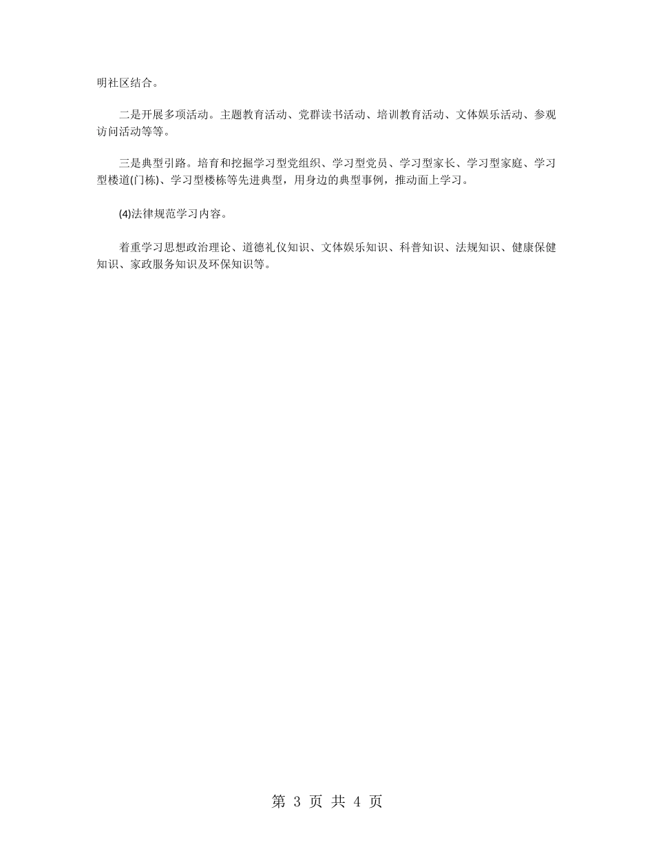 社区党委工作计划_第3页