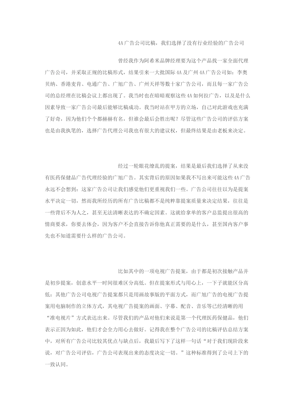 广告业务员怎样拉广告业务_第3页