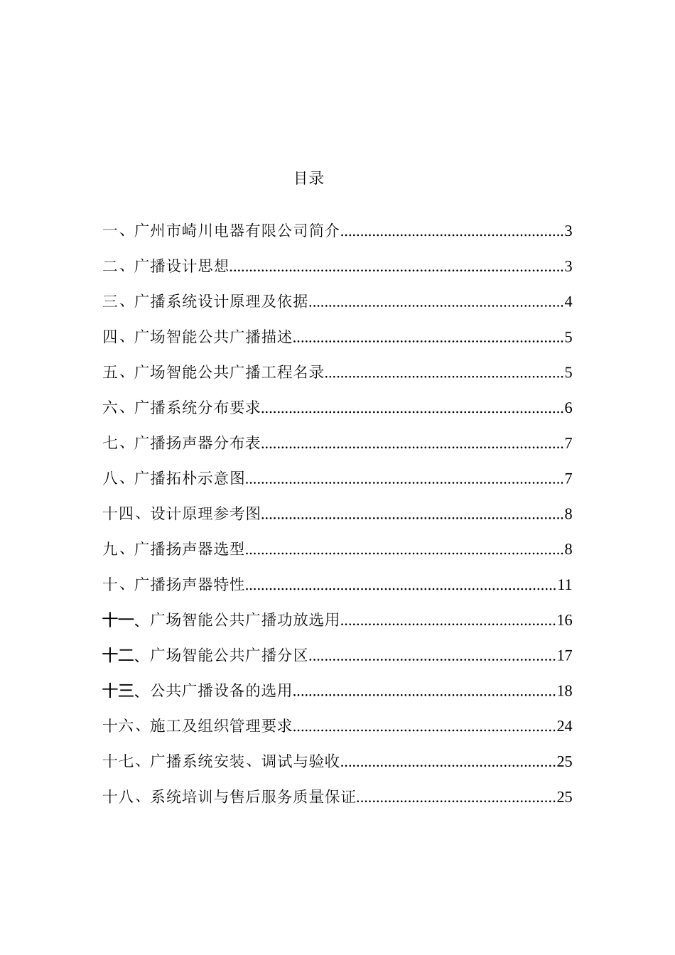 小区广播方案说明_第2页
