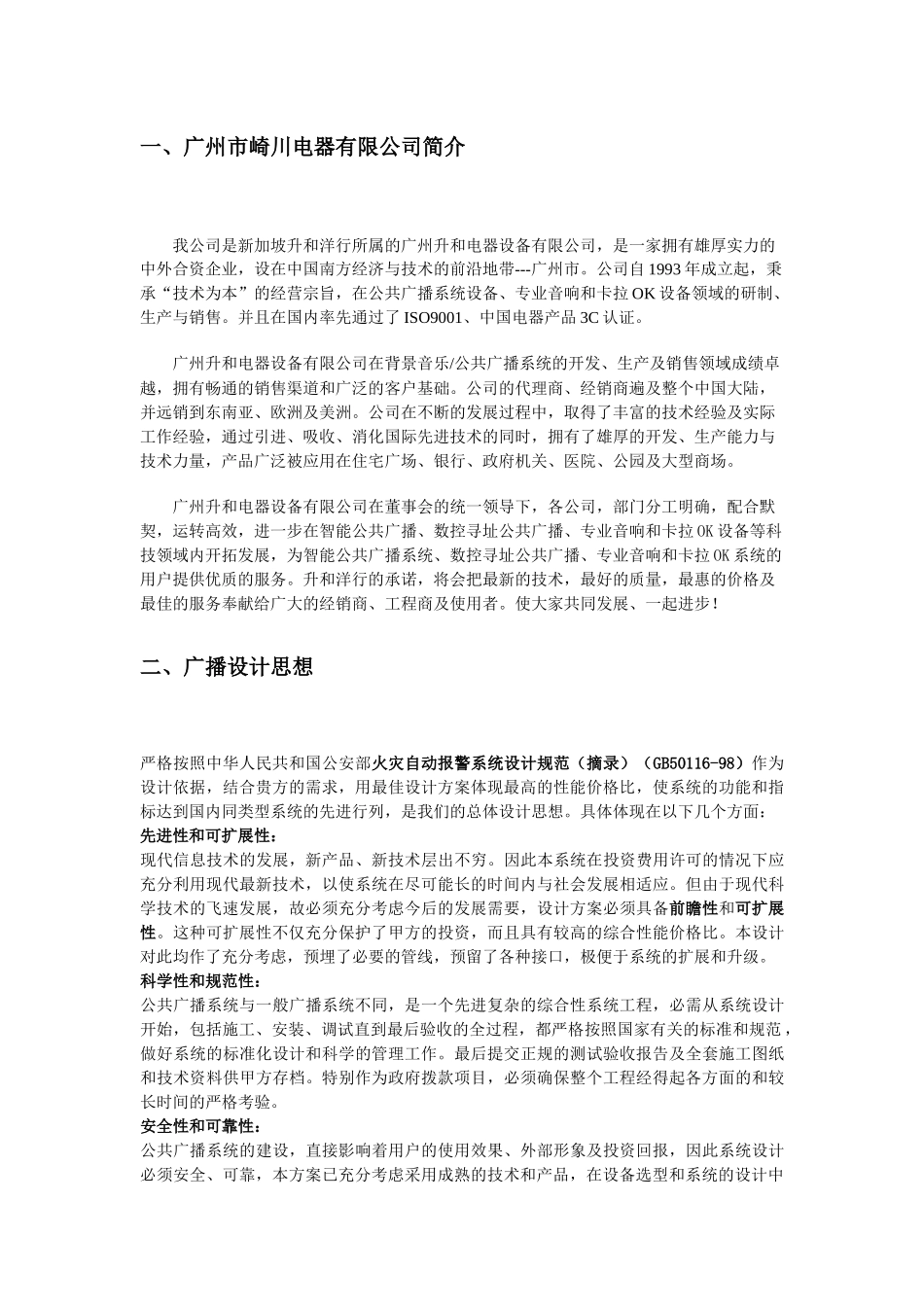 小区广播方案说明_第3页