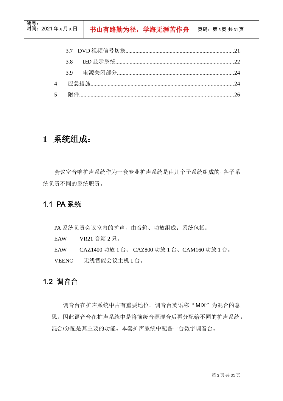 某某会议室会议系统操作手册_第3页