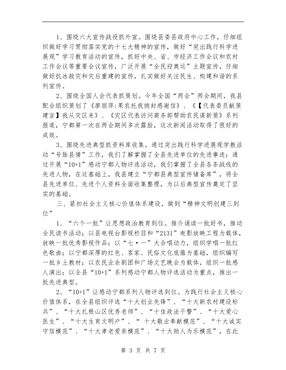2024年上半年县宣传思想工作总结范文_第3页