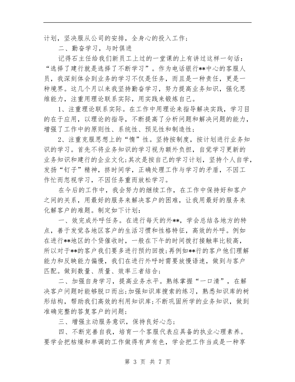 2024年电话客服工作计划3篇_第3页