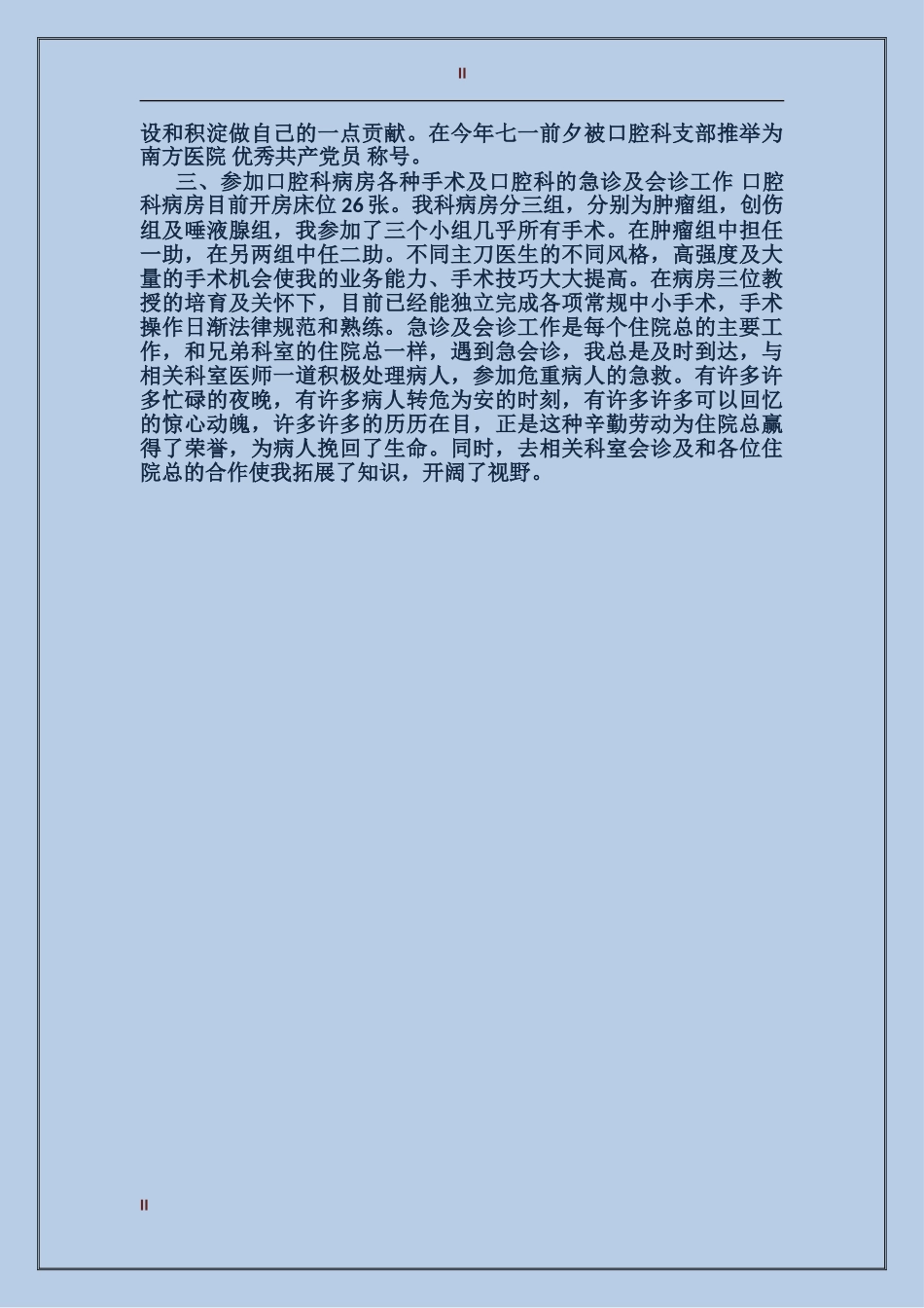 2017年医院口腔科个人工作总结_第2页