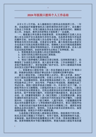 2017年医院口腔科个人工作总结