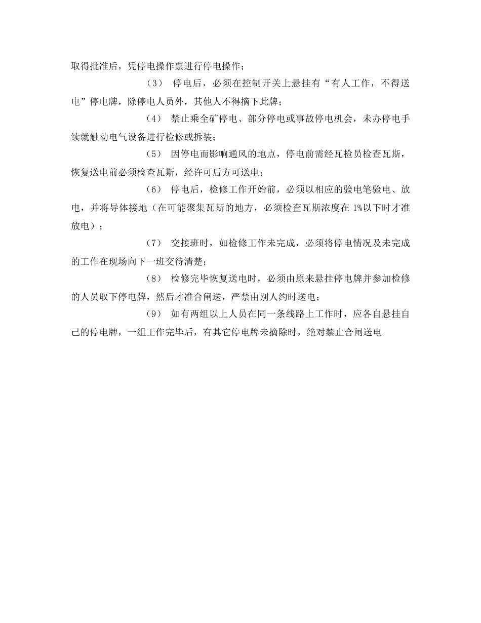 《安全管理》之煤矿电气防爆安全知识 _第3页