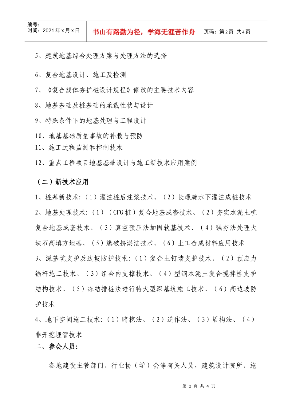 空间工程设计施工新技术应用交流研讨会-中国学术会议在线_第2页
