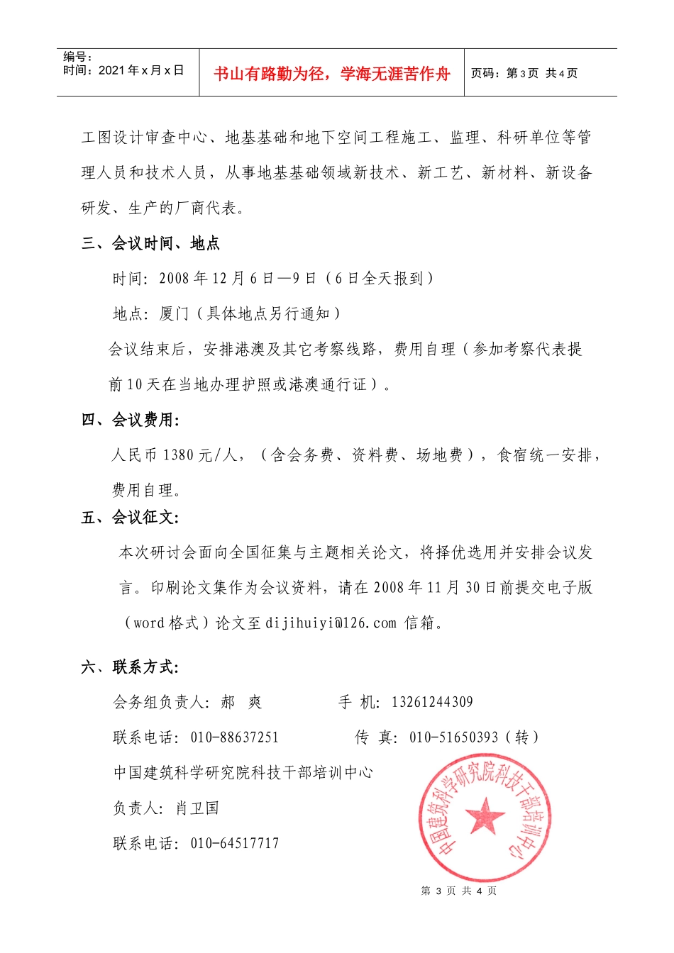 空间工程设计施工新技术应用交流研讨会-中国学术会议在线_第3页