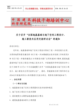 空间工程设计施工新技术应用交流研讨会-中国学术会议在线