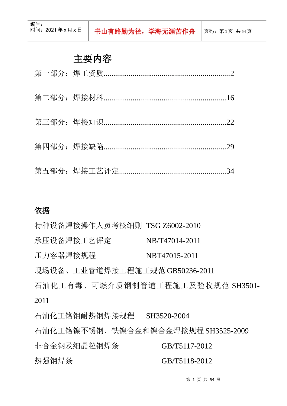 焊接培训内容_第1页