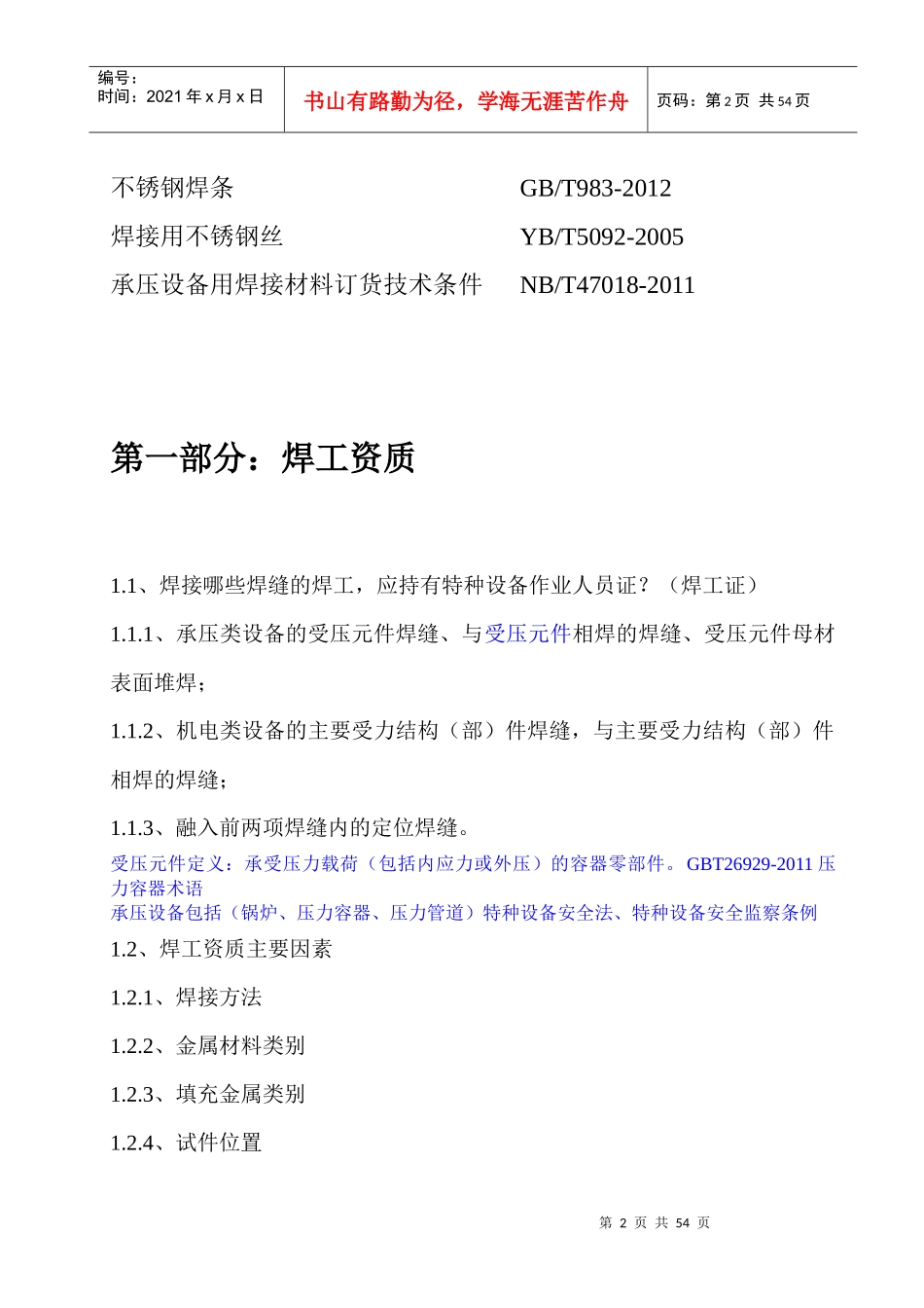 焊接培训内容_第2页