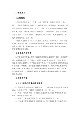 便道路基施工方案