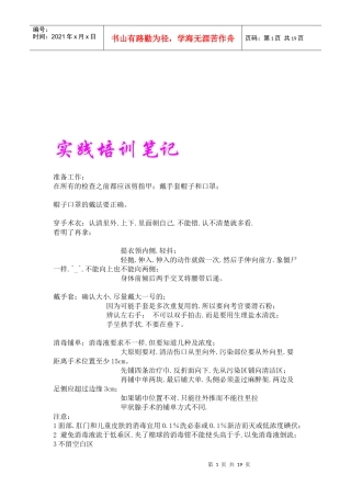 执业医师实践技能培训笔记