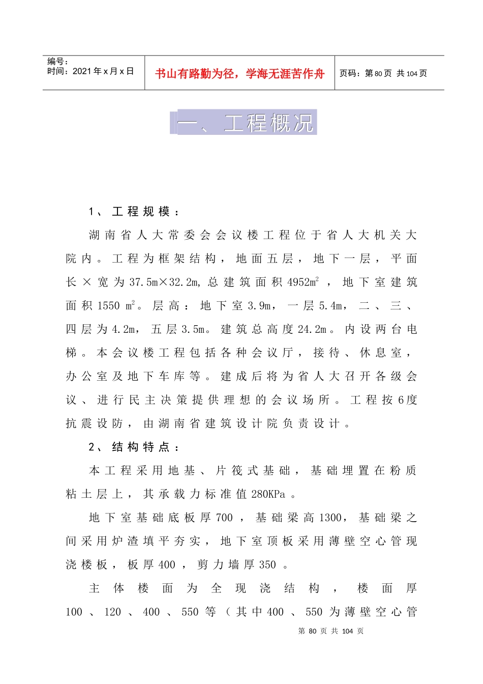 施工组织设计—省人大会议楼_第1页