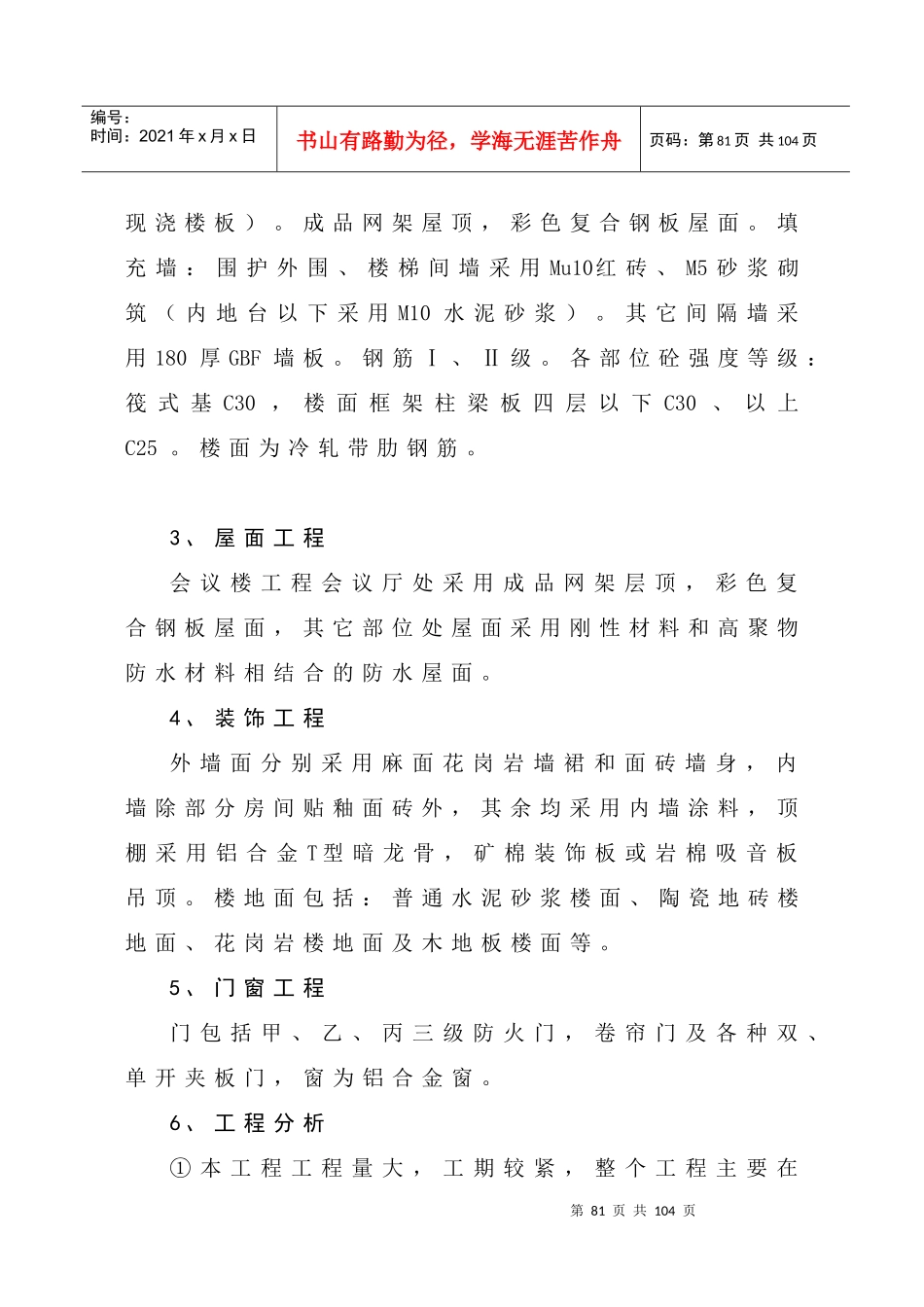 施工组织设计—省人大会议楼_第2页