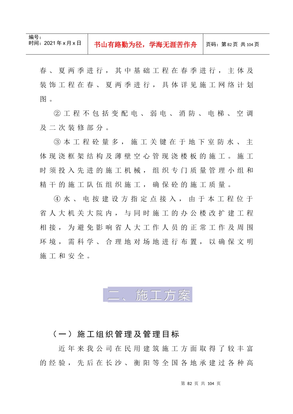 施工组织设计—省人大会议楼_第3页