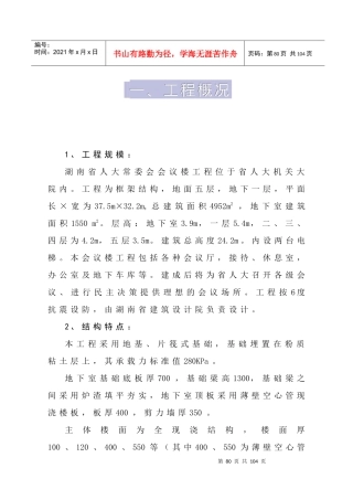 施工组织设计—省人大会议楼