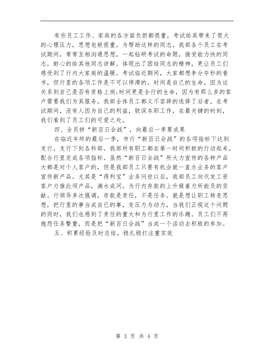 2024年9月会计出纳工作总结范文_第3页