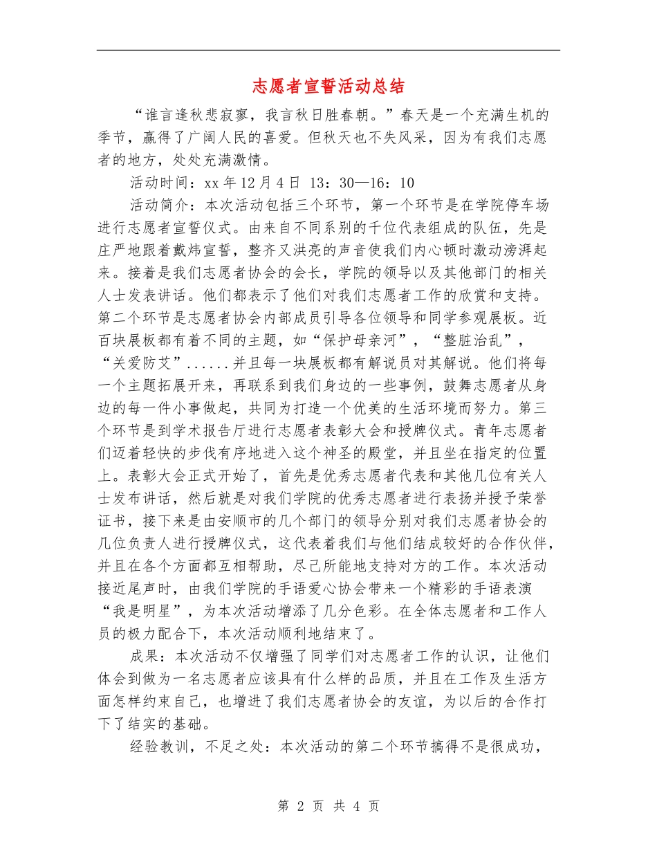 志愿者宣誓活动总结_第2页