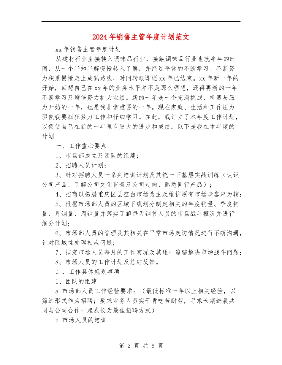 2024年销售主管年度计划范文_第2页
