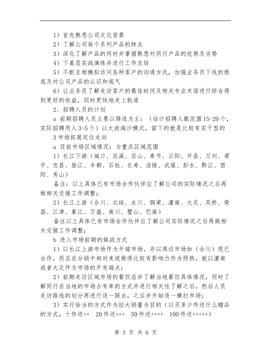 2024年销售主管年度计划范文_第3页