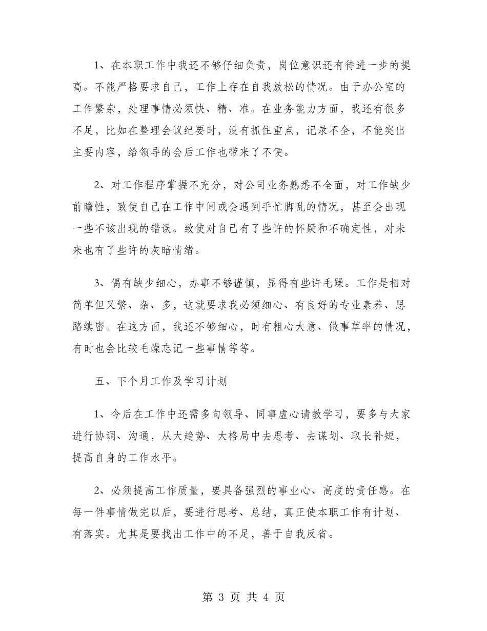 2024年行政部文员试用期工作总结范文_第3页