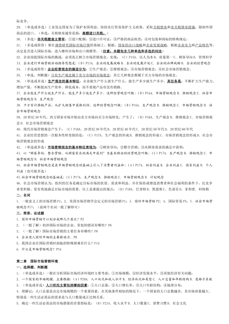 国际市场营销_第2页