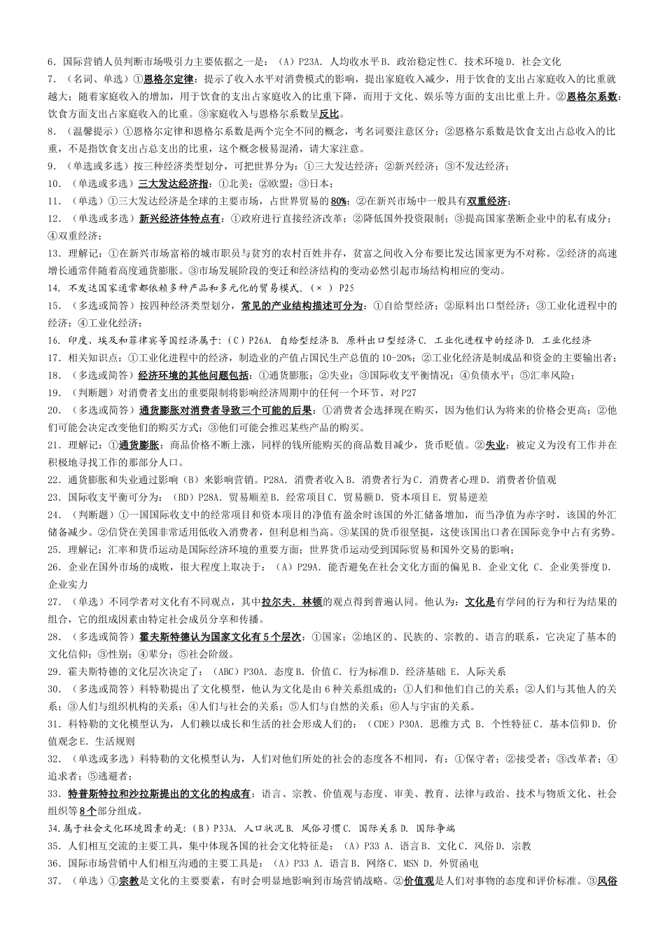 国际市场营销_第3页