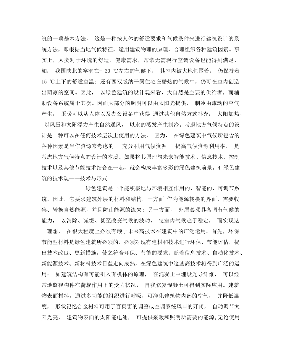 《安全管理论文》之浅谈环境保护与绿色建筑 _第3页