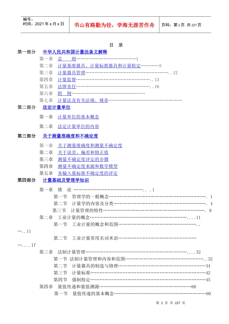 职工培训教材计量管理员培训教材_第2页