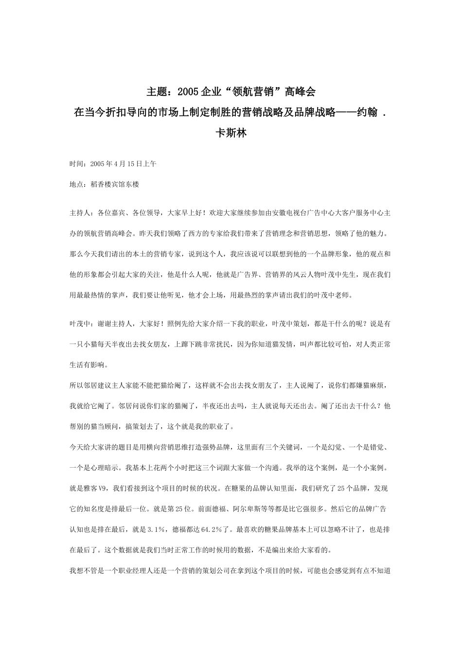 【市场营销】3696-制定制胜的营销战略及品牌战略_第1页