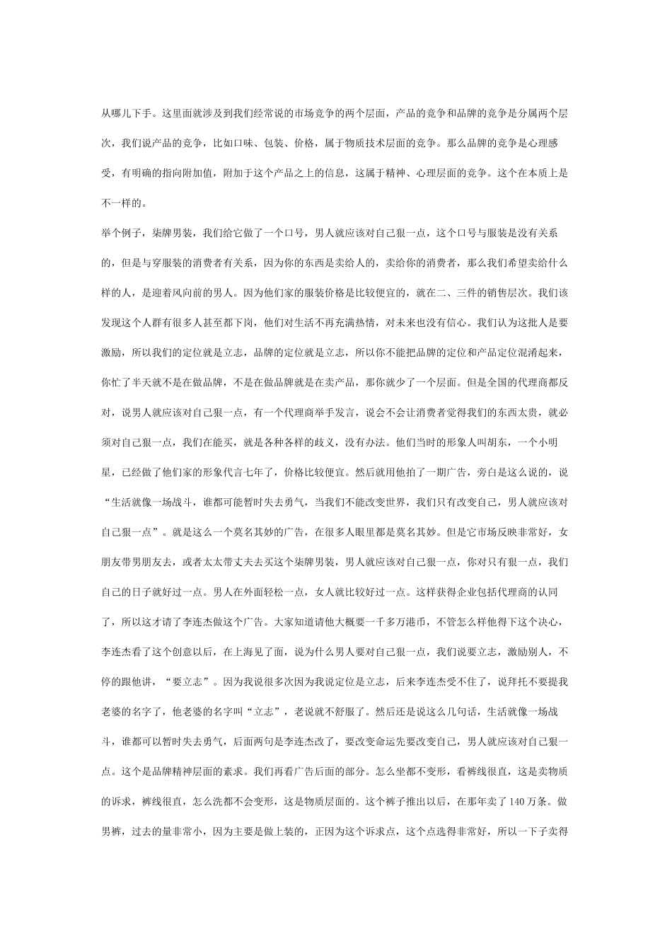 【市场营销】3696-制定制胜的营销战略及品牌战略_第2页