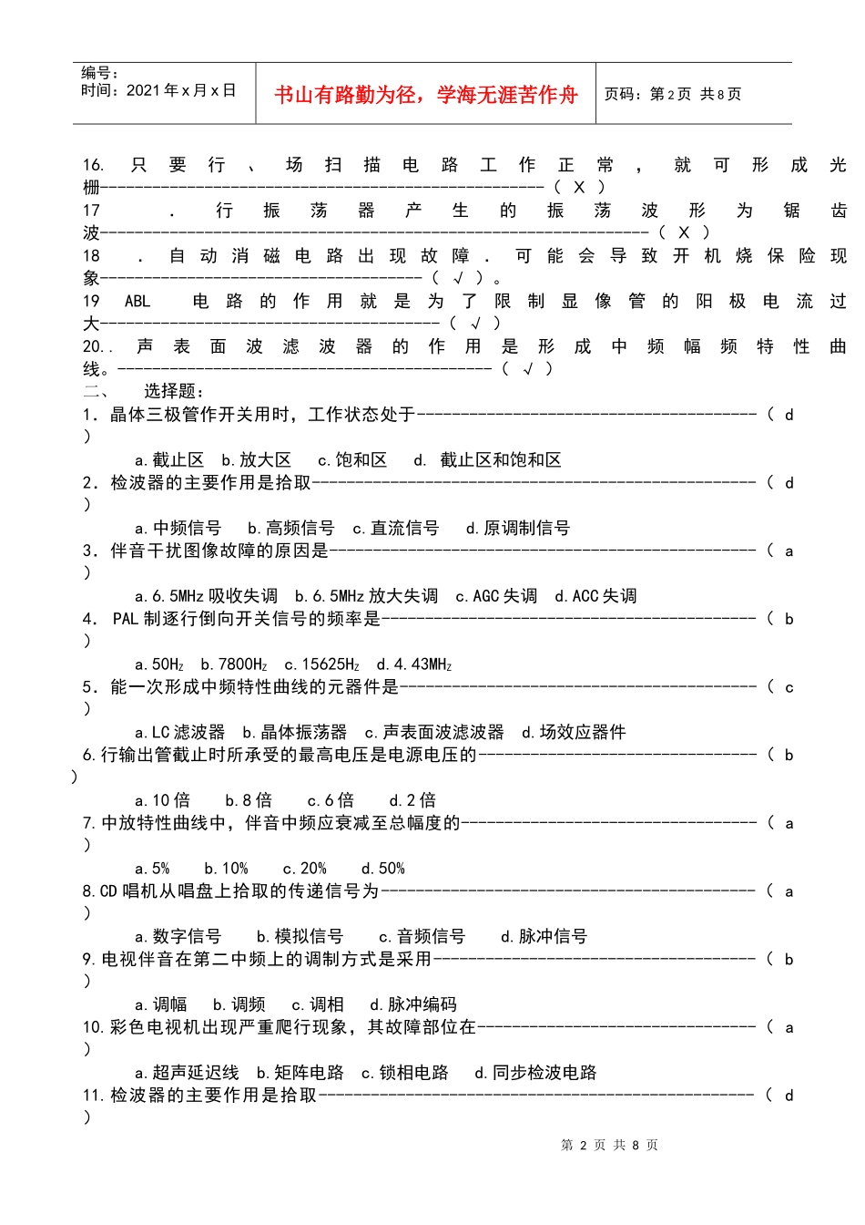 江苏信息产业厅“数字音视频调试工”高级工考核练习题A(参考答案)__第2页