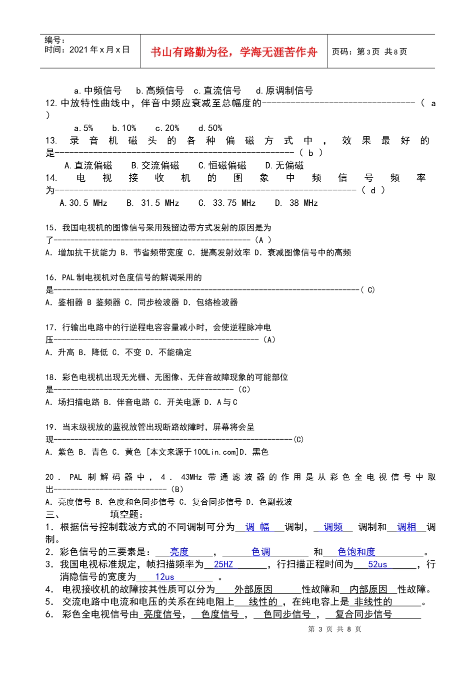 江苏信息产业厅“数字音视频调试工”高级工考核练习题A(参考答案)__第3页