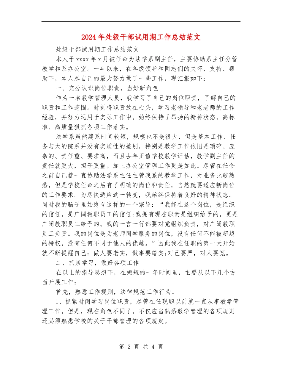 2024年处级干部试用期工作总结范文_第2页