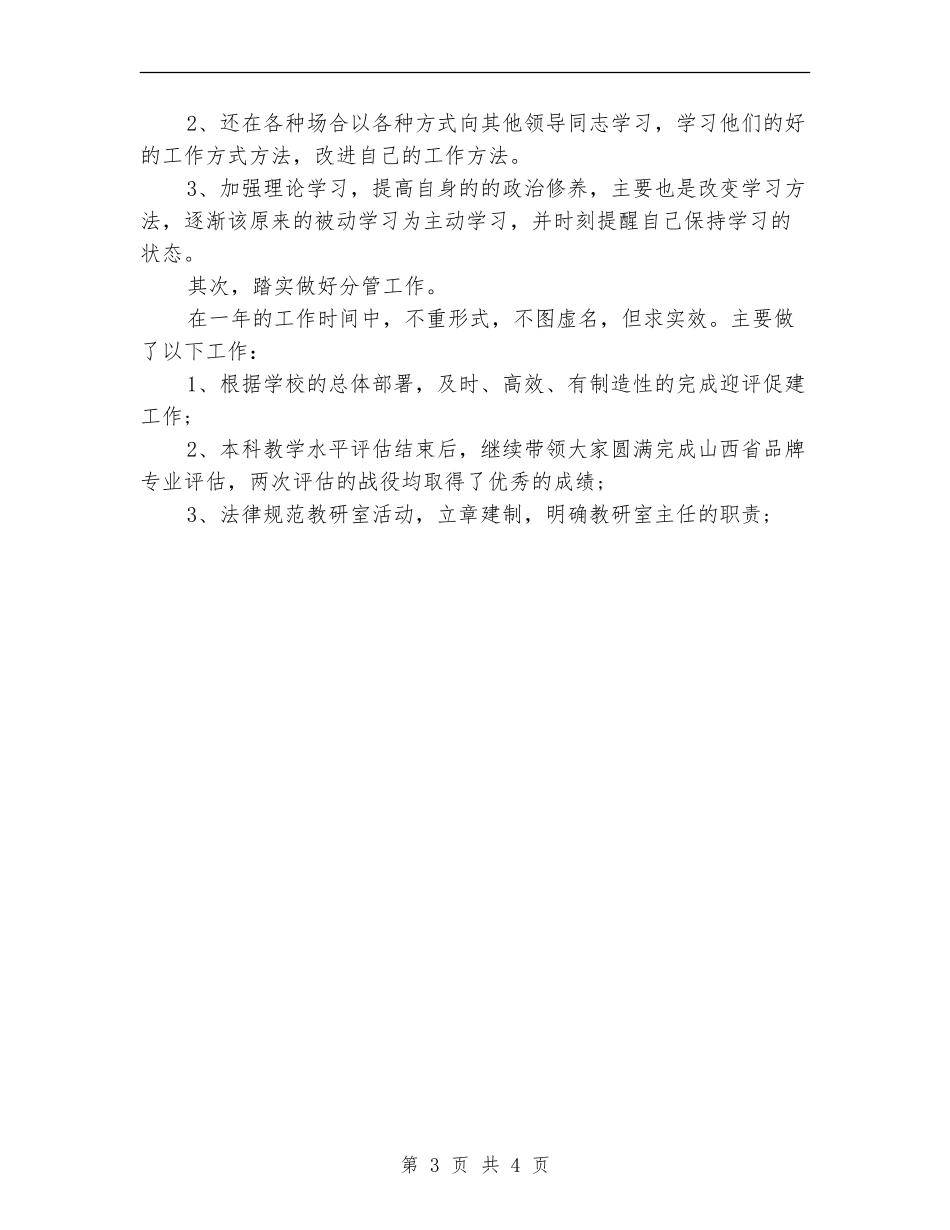 2024年处级干部试用期工作总结范文_第3页