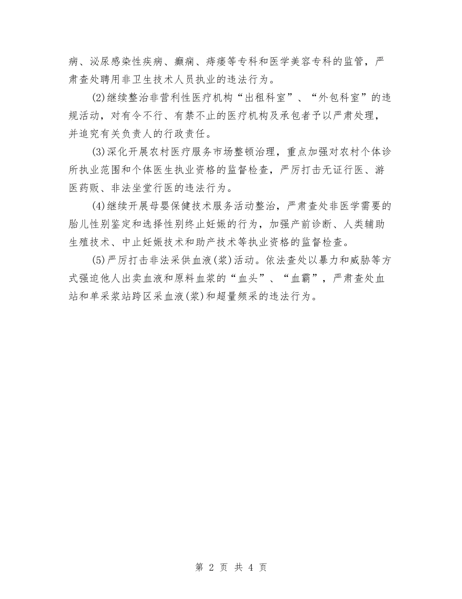 2024年卫生监督工作计划与2024年卫生监督工作计划范文汇编.doc_第2页