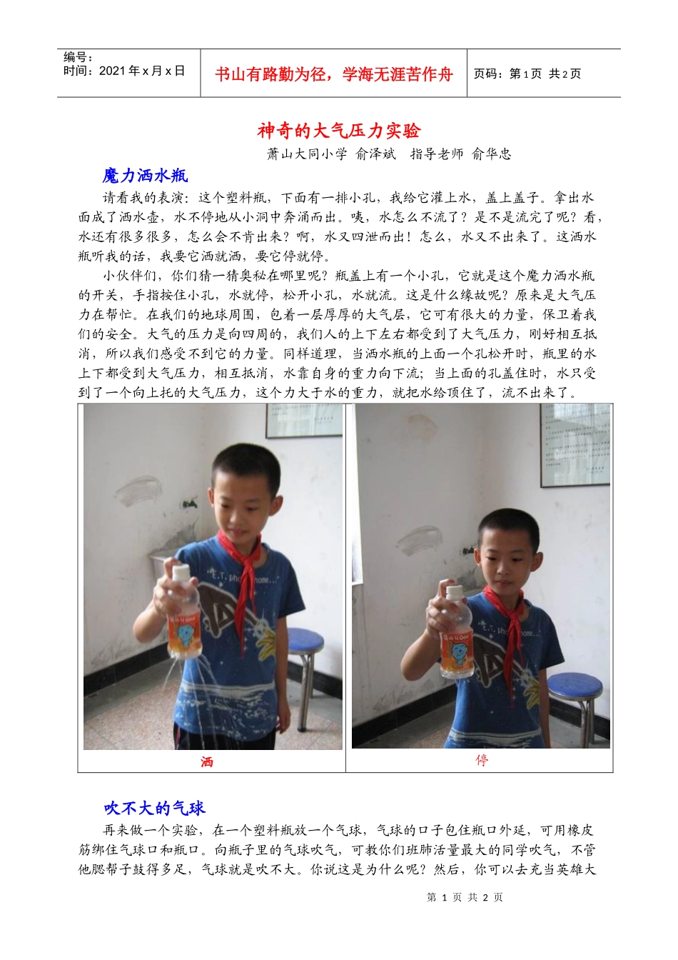 神奇的大气压力实验-202101163216_第1页