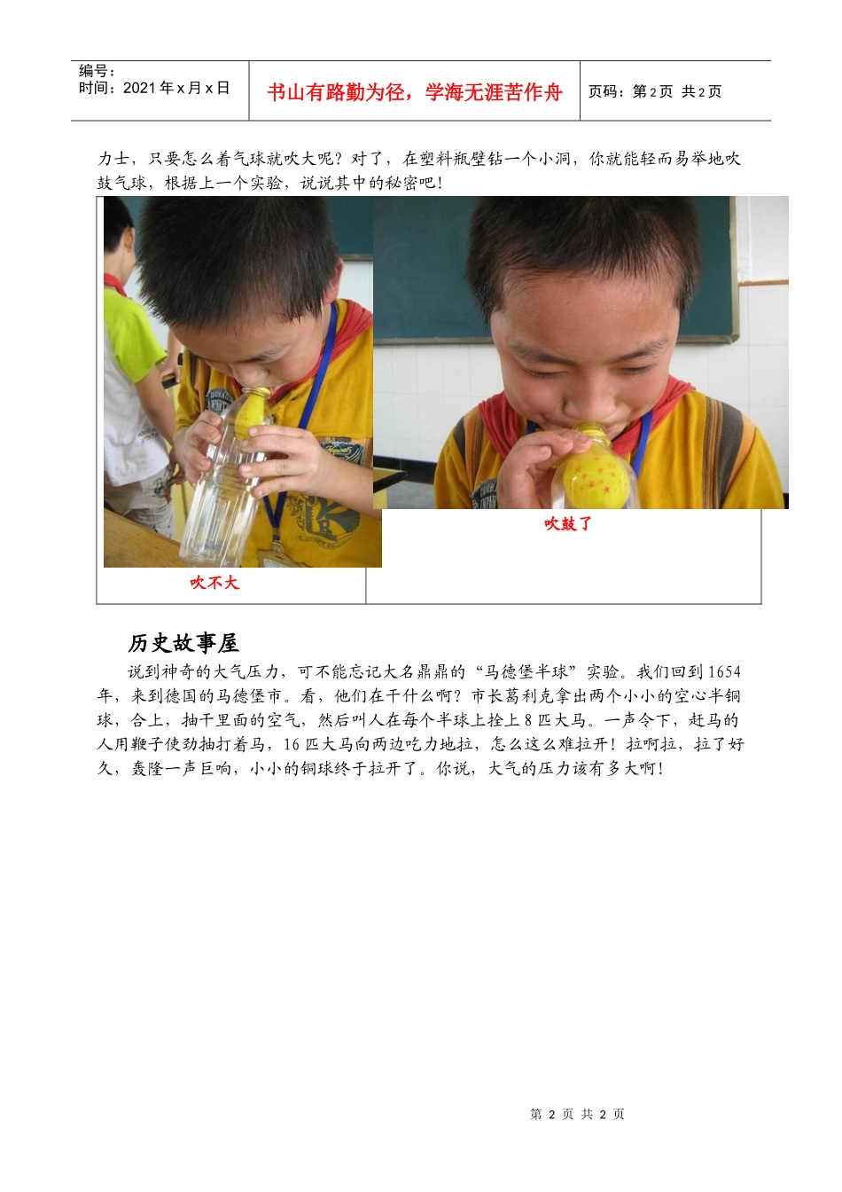 神奇的大气压力实验-202101163216_第2页
