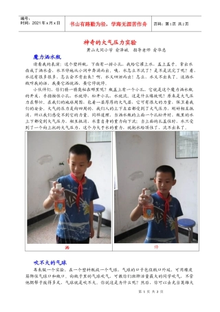 神奇的大气压力实验-202101163216