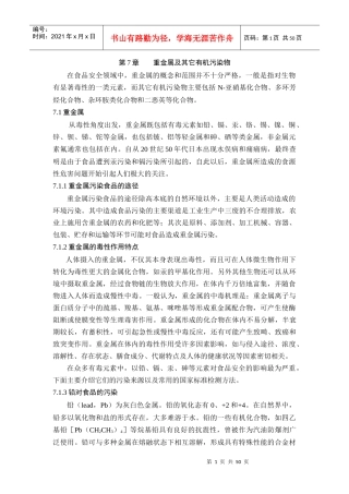 第7章重金属及其它有机污染物