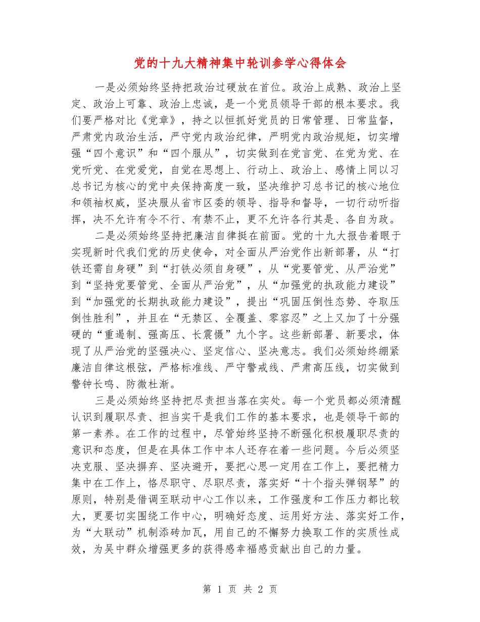 党的十九大精神集中轮训参学心得体会_第1页