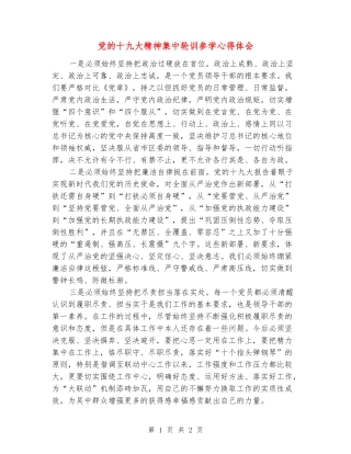 党的十九大精神集中轮训参学心得体会