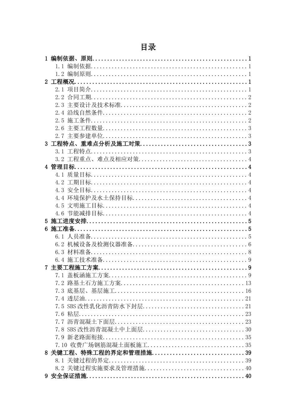 匝道施工方案_第1页