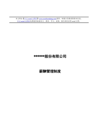 金田集团薪酬方案_4904