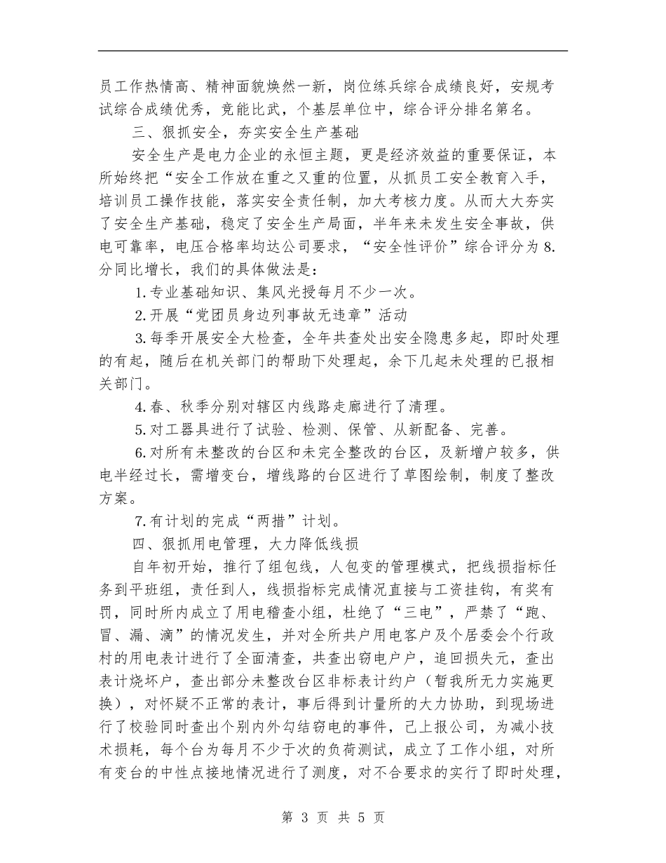 供电所去年终工作总结_第3页